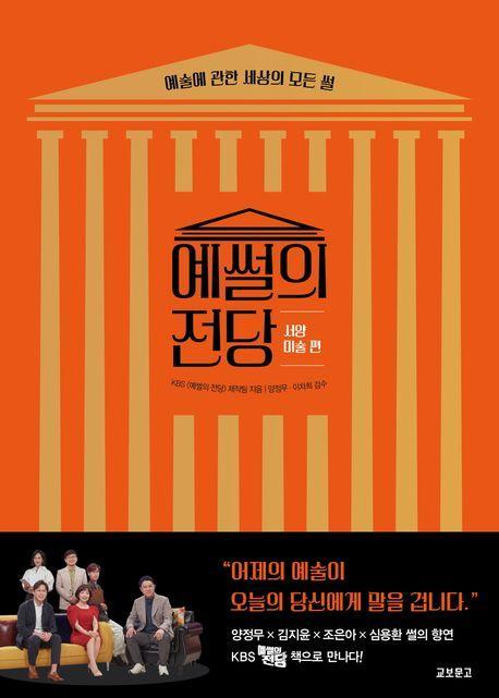 예썰의 전당: 서양미술 편