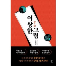 이상한 그림