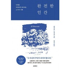 완전한 인간