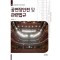 공연장안전 및 관련법규