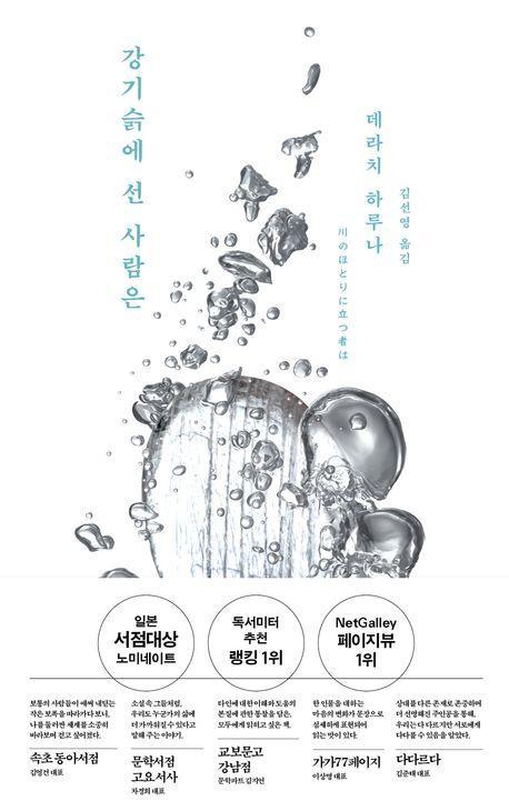 강기슭에 선 사람은