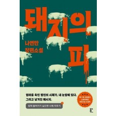 돼지의 피