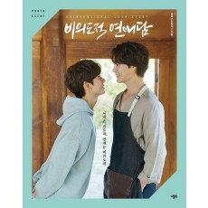비의도적 연애담