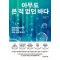 아무도 본 적 없던 바다