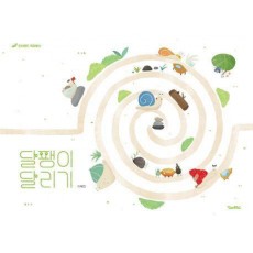 달팽이 달리기