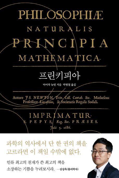 프린키피아