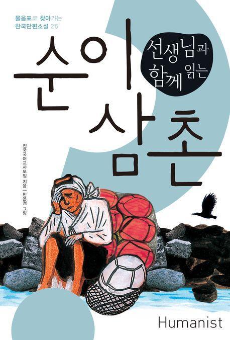 순이 삼촌
