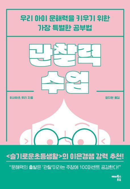 관찰력 수업