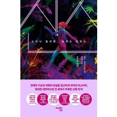 신스: 누구나 알지만, 아무도 모르는