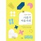 사춘기 마음 사전