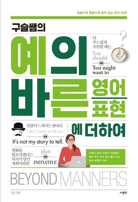예의 바른 영어 표현에 더하여