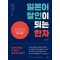 일본어 달인이 되는 한자