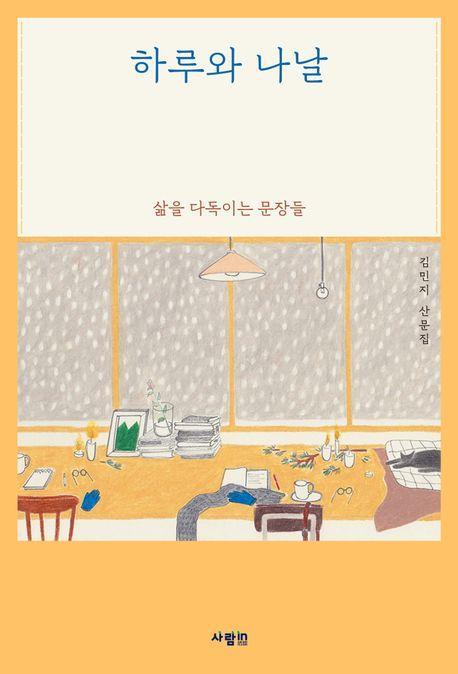 하루와 나날