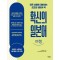 확신의 일본어 여행