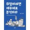 취업하려면 재무제표 분석하라