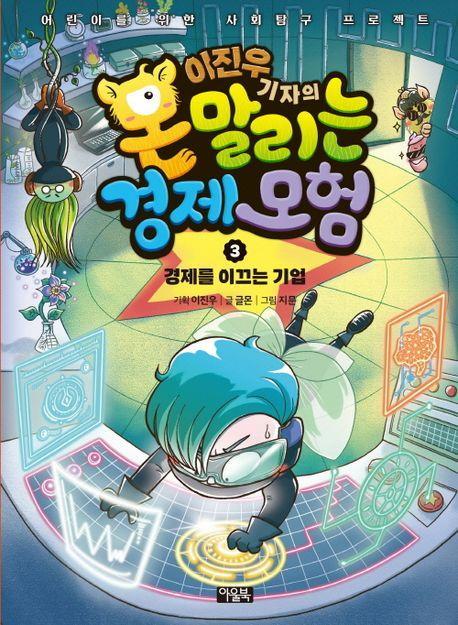 이진우 기자의 몬말리는 경제 모험 3: 경제를 이끄는 기업