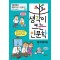 생각이 크는 인문학 25: 인공지능