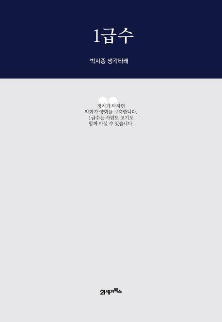 1급수