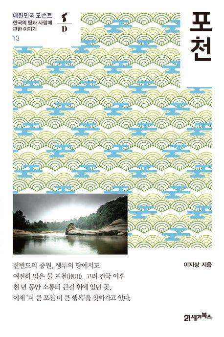 포천