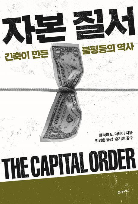 자본 질서