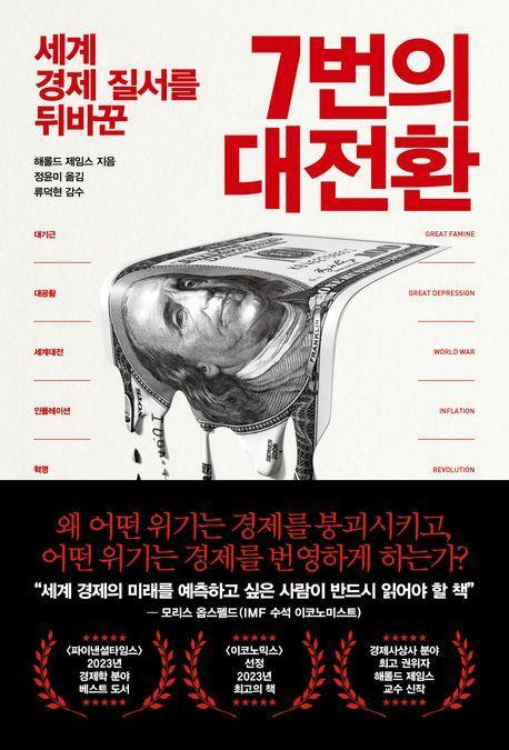 7번의 대전환