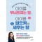 아이를 무너트리는 말, 아이를 일으켜 세우는 말
