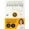나이보다 열 살은 젊게 사는 오토파지의 비밀