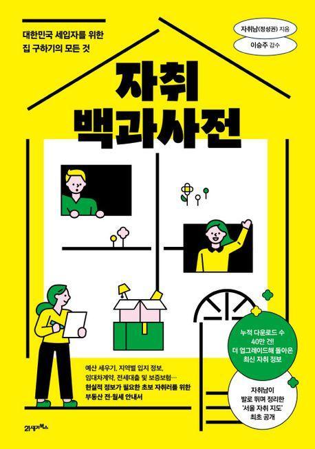 자취백과사전
