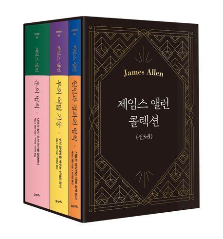 제임스 앨런 콜렉션