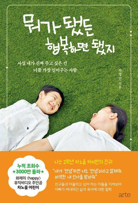 뭐가 됐든 행복하면 됐지