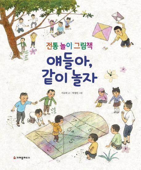 얘들아, 같이 놀자