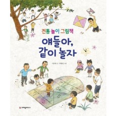 얘들아, 같이 놀자