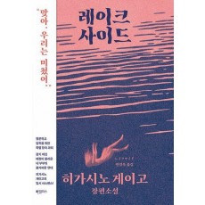 레이크사이드