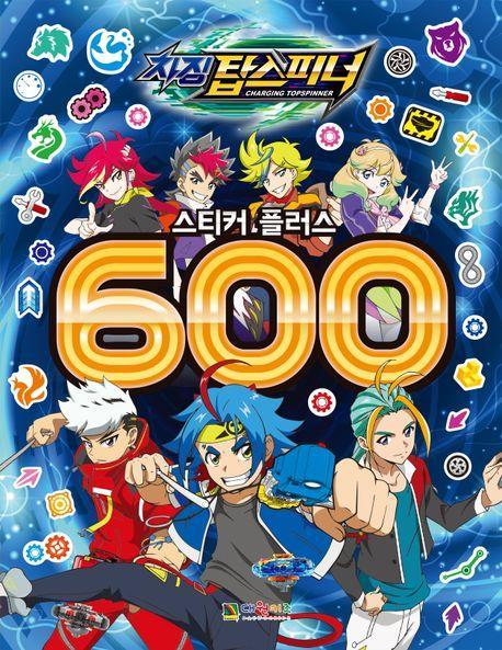 차징탑스피너 스티커플러스 600
