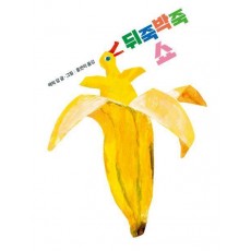 뒤죽박죽 쇼