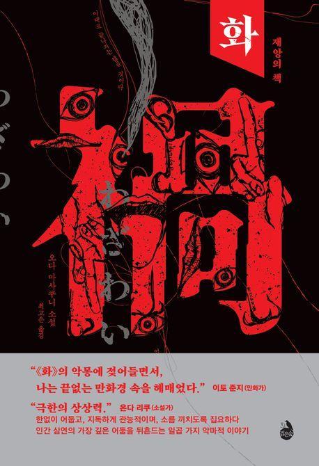 화: 재앙의 책