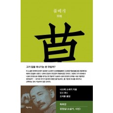풀베개