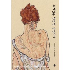 수치심은 혁명적 감정이다