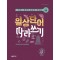 독학, 왕초보 일본어 첫걸음 일상단어 따라쓰기