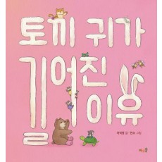 토끼 귀가 길어진 이유