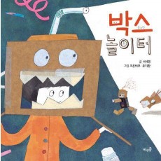 박스 놀이터(빅북)