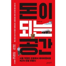 돈이 되는 공간