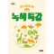 녹색 특강
