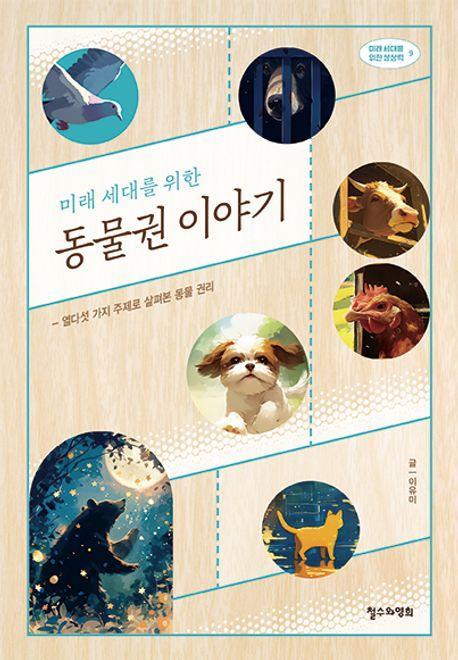 동물권 이야기