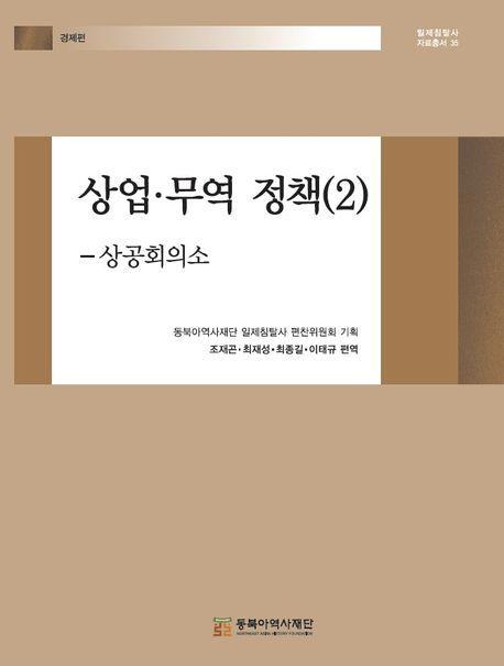 상업·무역 정책 2