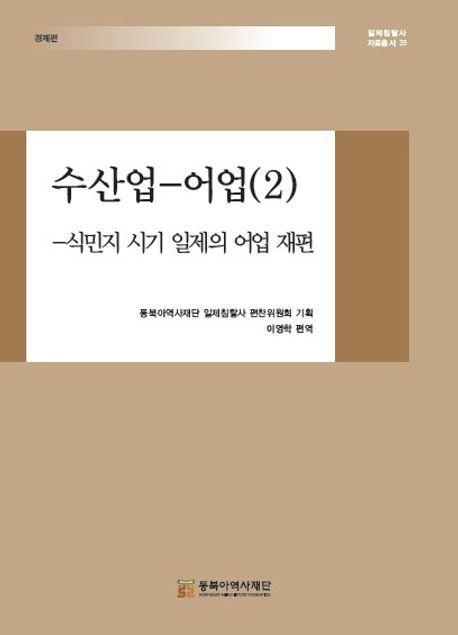 수산업 어업 2