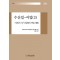 수산업 어업 2