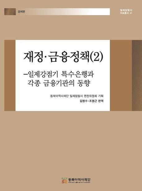 재정·금융정책 2