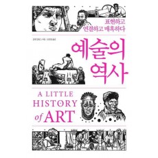 예술의 역사
