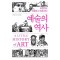예술의 역사